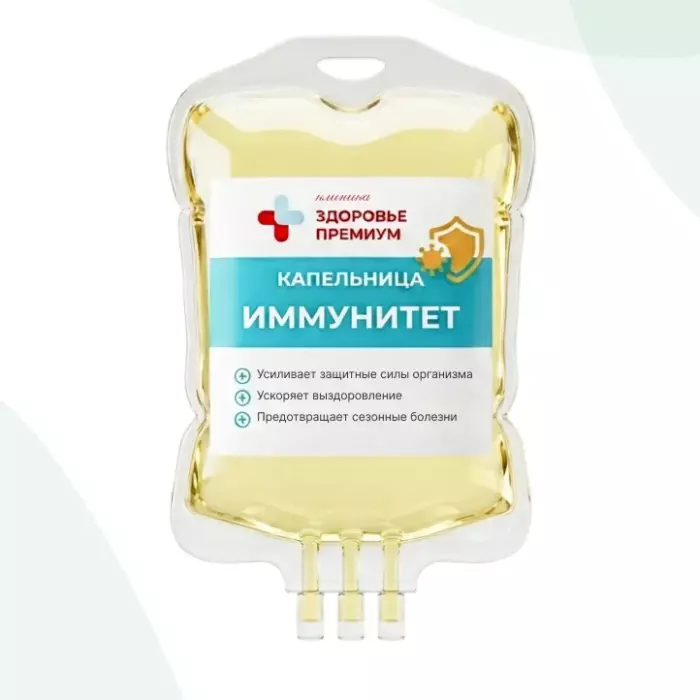 Иммунитет